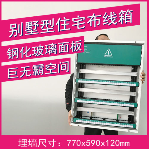 e代家园H28-4Q导轨款智能家居布线箱