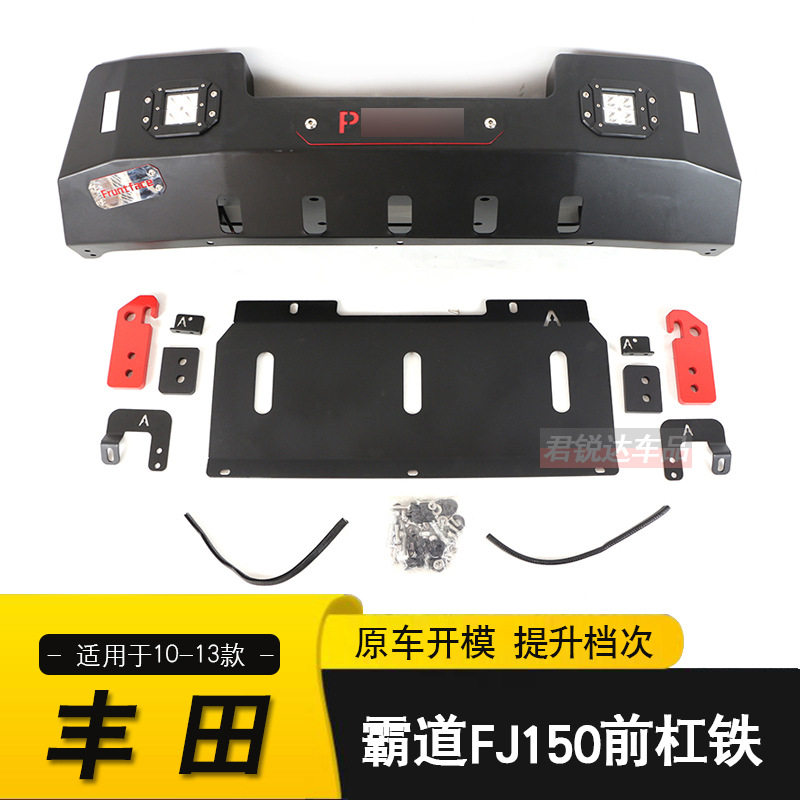 10-13普拉多防撞前杠铁