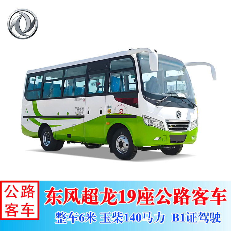 东风超龙天然汽CNG19座客车-19座中巴车-19座线路班车