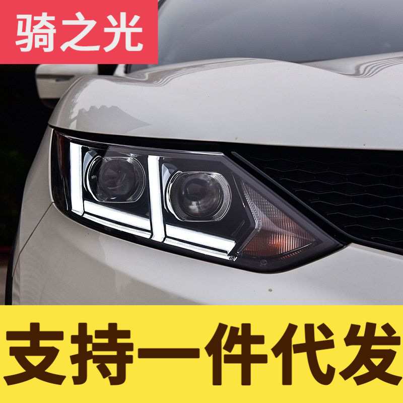 专用于16款新逍客大灯总成改装光导LED日行灯氙气透镜大灯总成