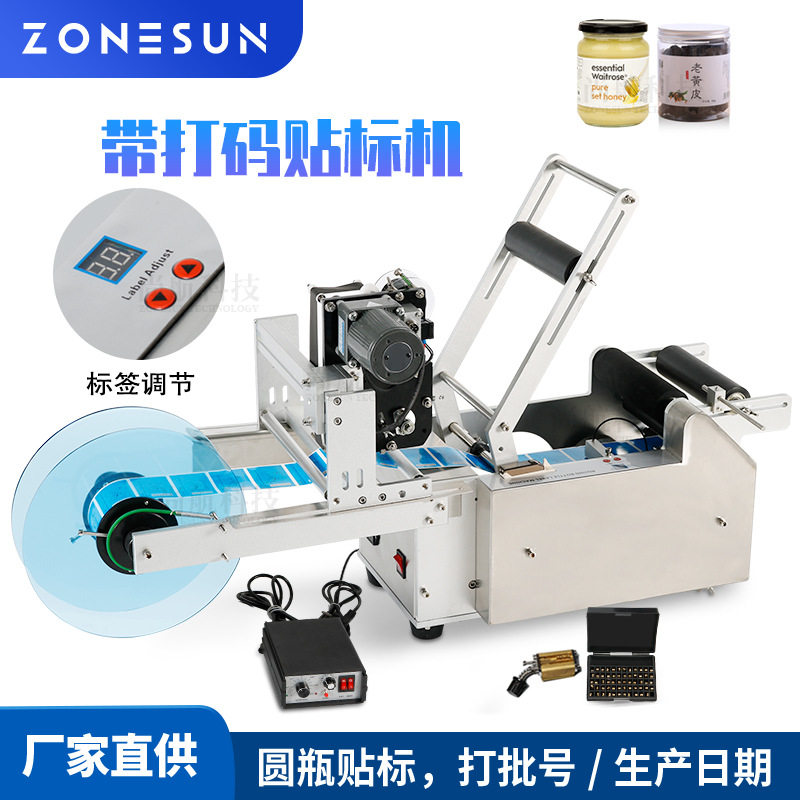 ZONESUN自动圆瓶贴标机打日期