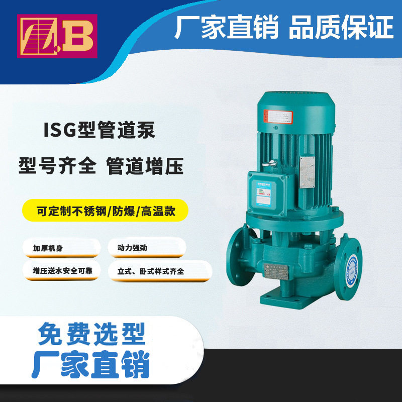 【生产直销】流量100m3/h扬程75m功率37kw水泵ISG80-250(I)A单级