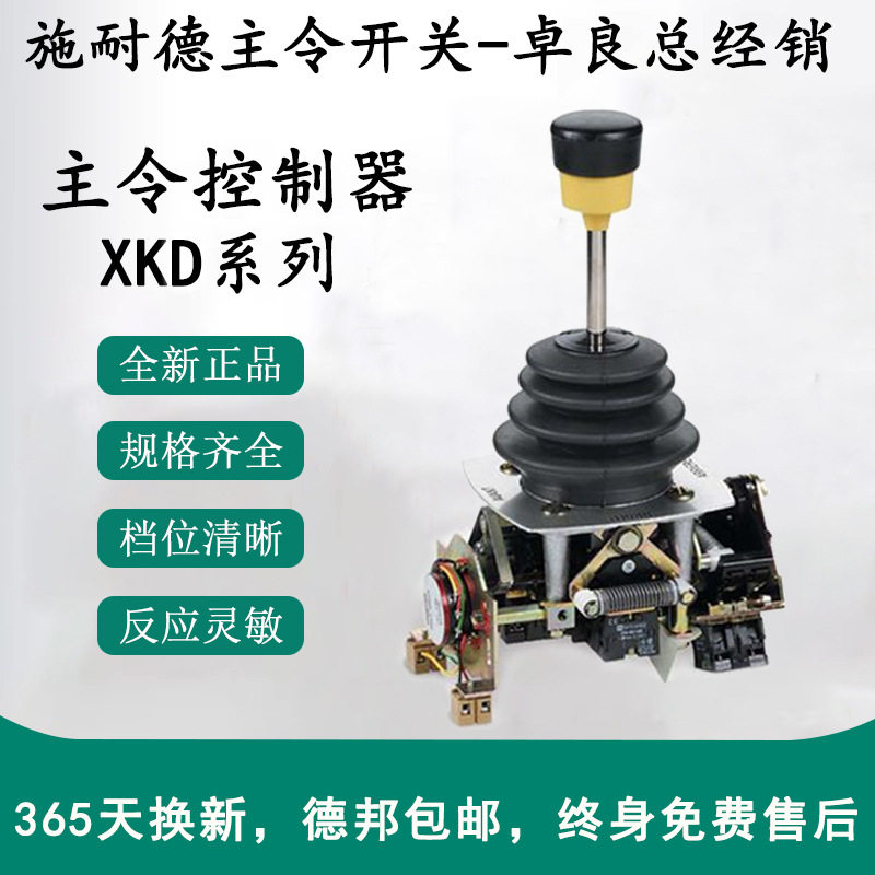 施耐德工业主令控制器XKD-F1255