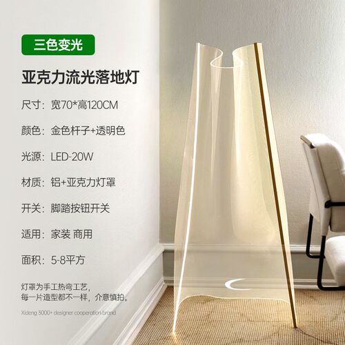 极简设计师落地灯客厅卧室艺术个性亚克力L流光灯房间床头氛围台