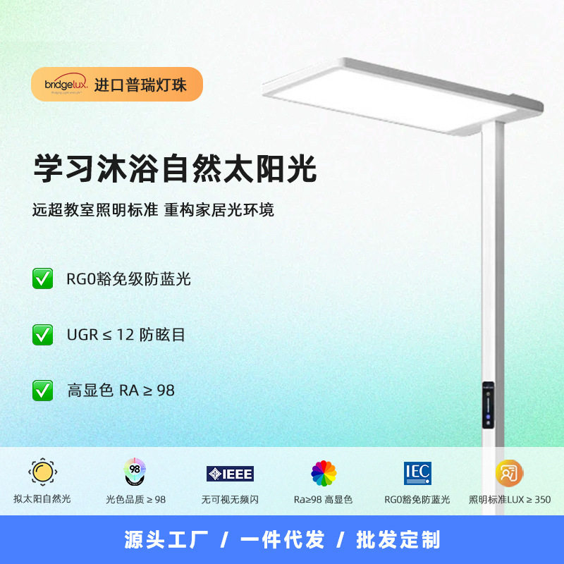 全光谱护眼可调光阅读落地灯