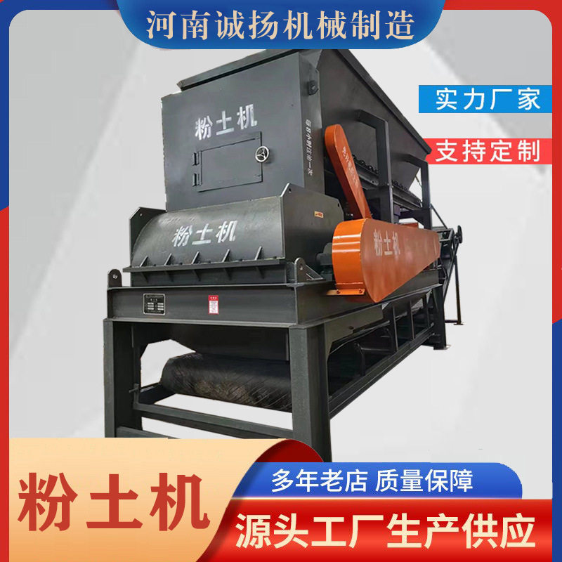 泥土粉碎机小型粉土机碎土机营养土粉碎机干湿两用土壤黏土粉碎机