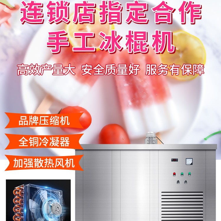 商用不锈钢四模冰棍雪糕机