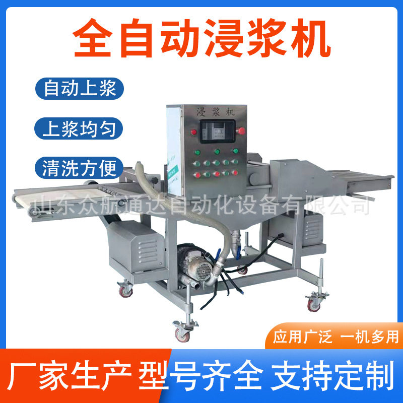 全自动核桃仁虾饼裹浆上浆机