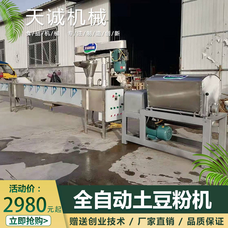 天诚牌商用整套土豆粉设备报价 多功能自熟火锅宽粉机型号齐全