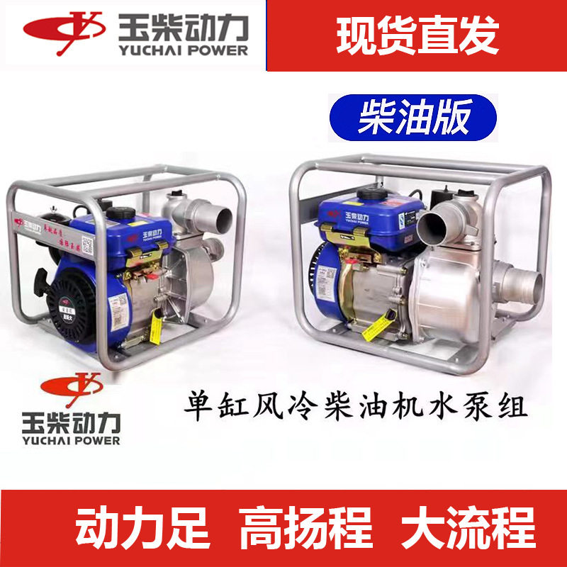 汽改柴大流量自吸水泵家用应急