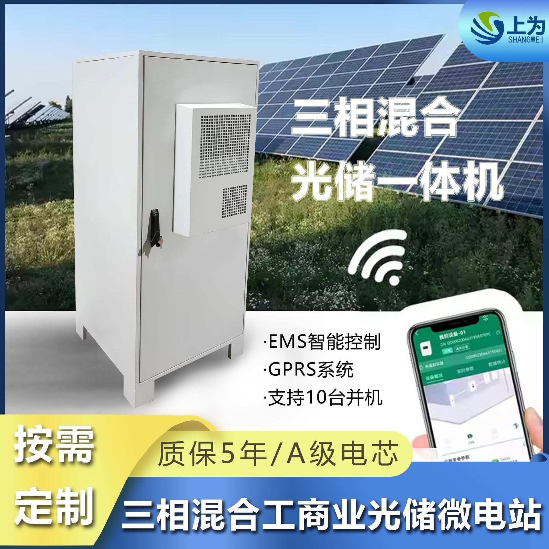 30/60/100KW三相混合光储一体机工商业微电站105?512KWh磷酸铁锂