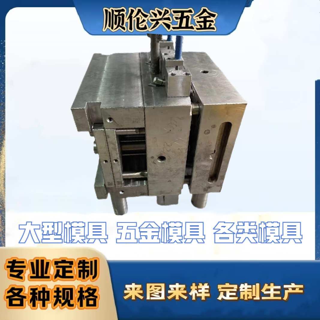 五金模具各种锌铝合金塑胶开模代加工设计加工可硬质合金压铸模