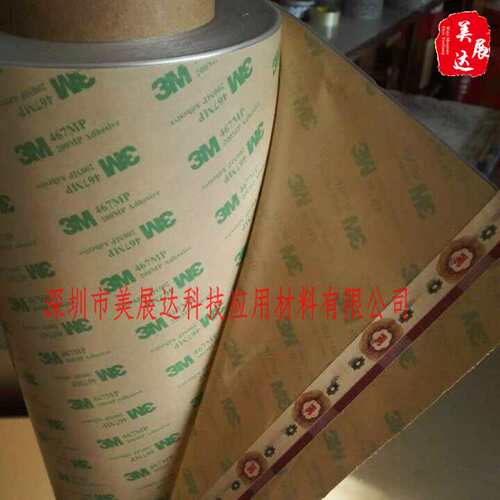 上海版3M467无基材双面胶200MP高温电子铭板薄膜开关胶带
