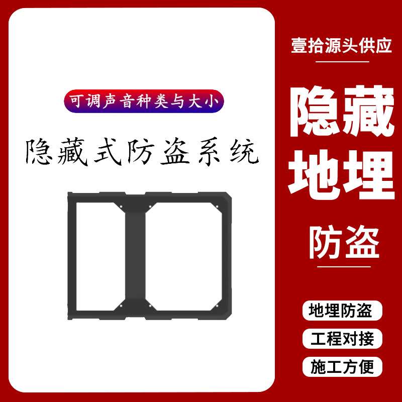 壹拾热销地埋防盗器超市服装店铺商品防盗门声磁报警器隐形可悬挂
