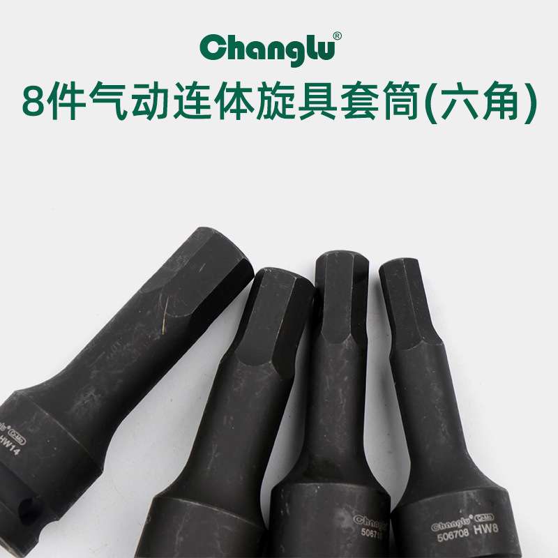 长鹿8件套 1/2H型气动一体批头套筒旋具连体套筒风动汽修工具