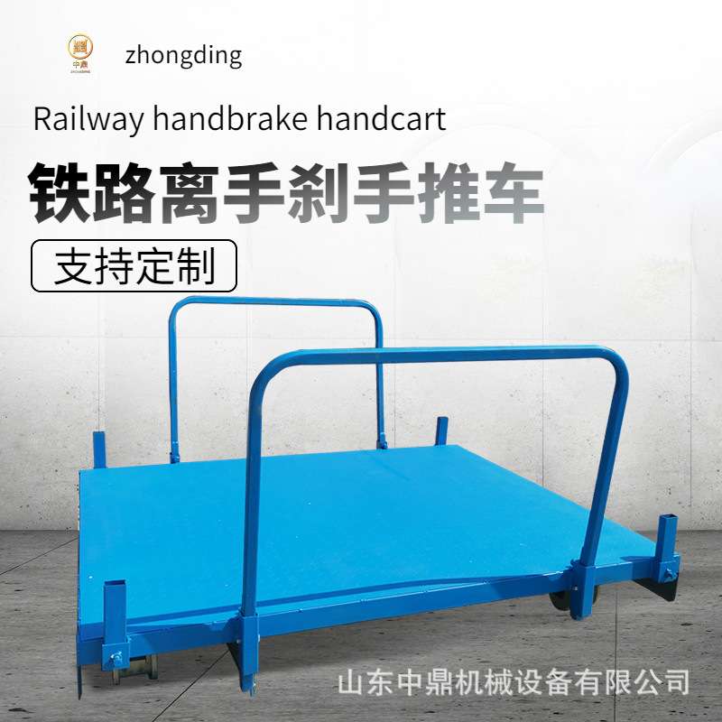 无动力带手刹轨道平车 手推式平板车 铁路1435轨距短距离运输平车