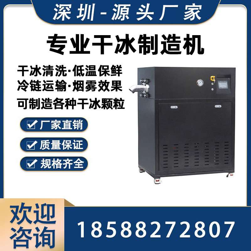 柏伦块状干冰机颗粒制造机工业造粒机生产机器制干冰机干冰制冰机