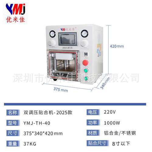 2025  YMJ newest lcd oca vacuum lamination machine