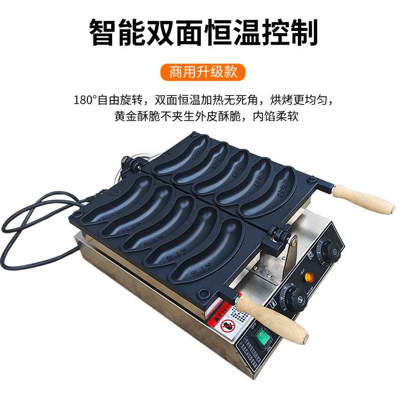 电热香蕉烧机商用烧烘焙设备网红小吃形状鸡蛋仔机网红电加热