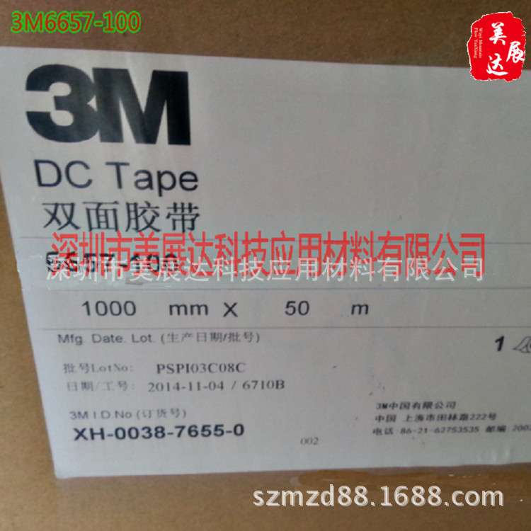 现货3M6657-100拉伸可移除双面胶3M6657-150手机电池固定标签背胶