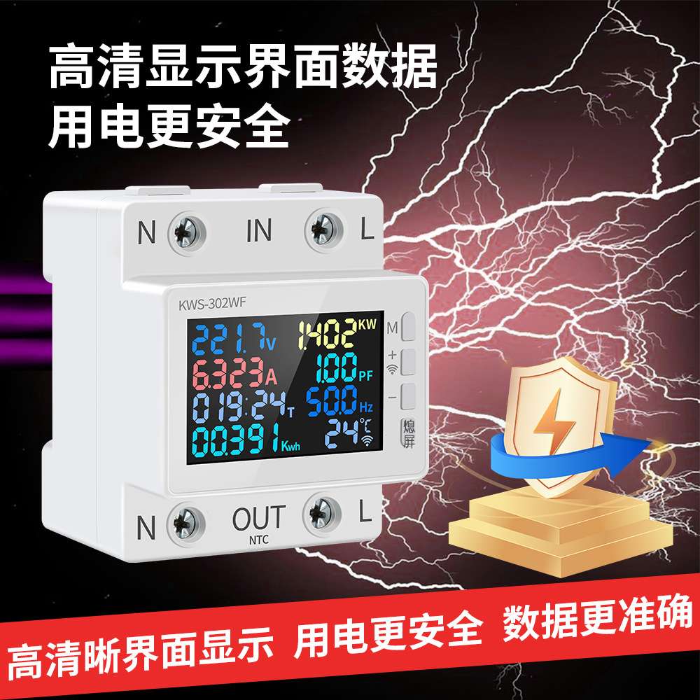 科微斯交流数显多功能导轨电压电流表170-300V/63A带过温过流断电
