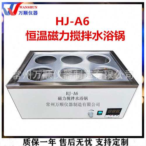 万顺仪器HJ-2D-4D-6D-8D磁力搅拌水浴锅 数显恒温搅拌水浴锅