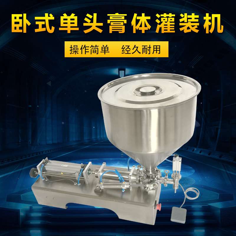 卧式100型单头膏体灌装机 不锈钢单头灌装机 半自动膏体灌装机