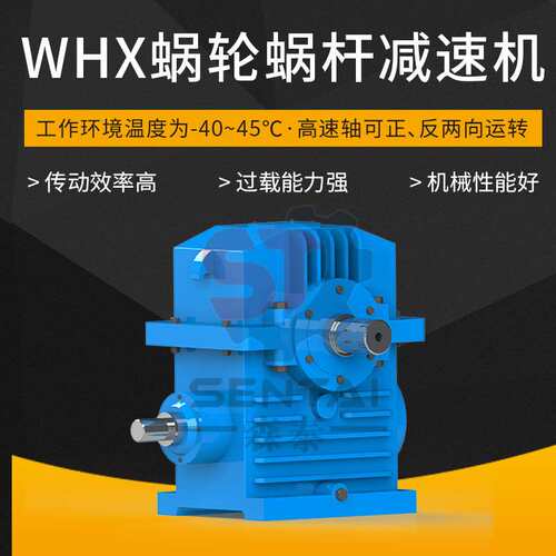 WHC180蜗轮蜗杆减速机电动卧式WHS涡杆涡轮减速箱WHX圆弧齿减速器