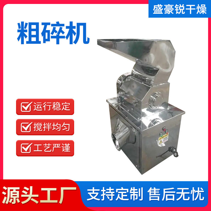 供应多功能不锈钢破碎机袋泡茶粗碎机木材辣椒香辛料破碎机盛豪锐