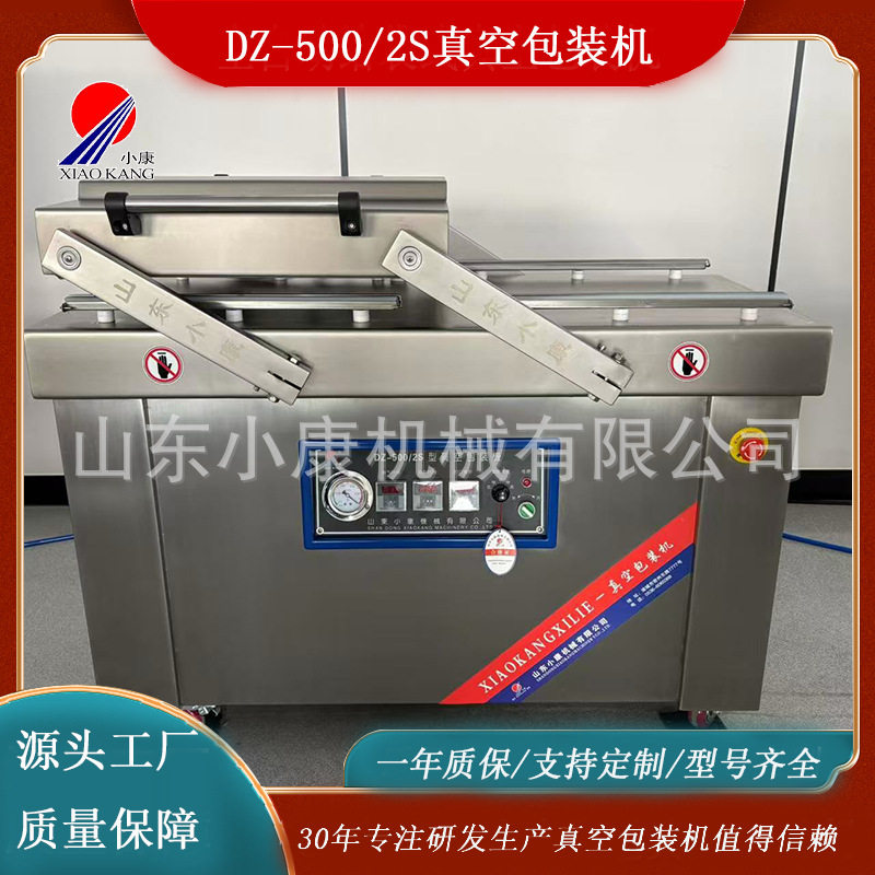 小康牌全自动双室真空封口机