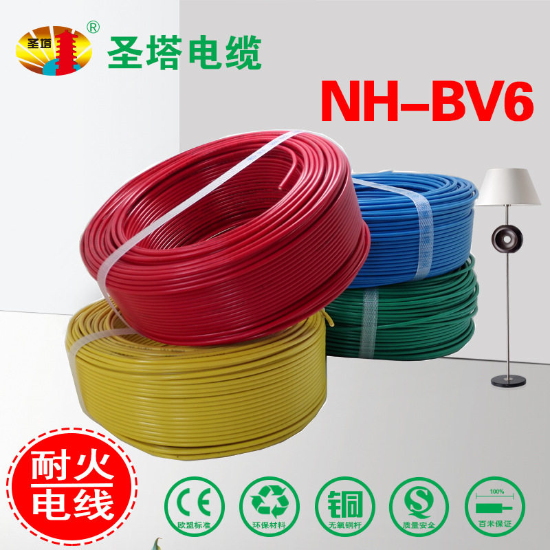 耐火电线 低烟无卤电线 NHBV6平方耐高温电线