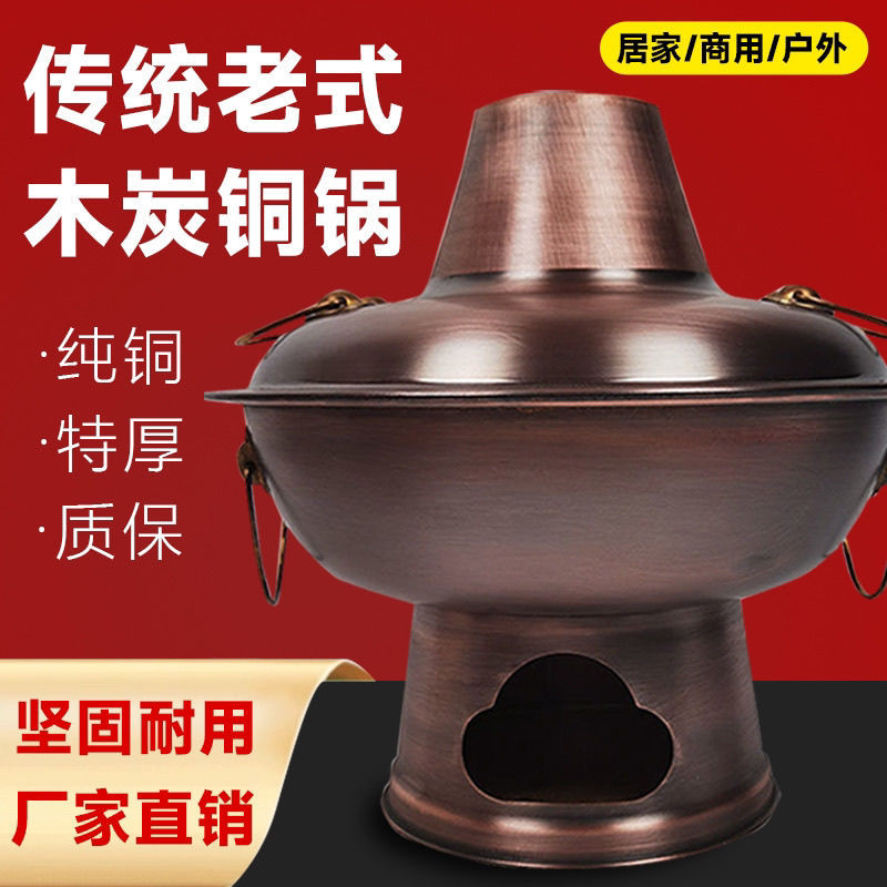 批发火锅纯铜老式木炭加厚鸳鸯锅紫铜家用炭火北京涮羊肉铜锅商用