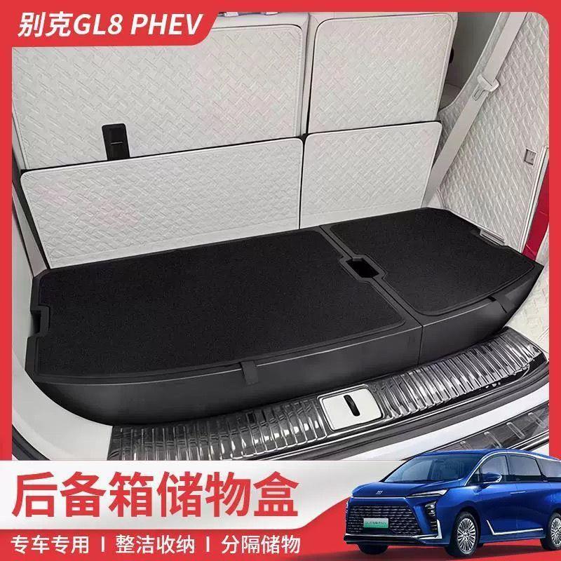 17-25款别克GL8后备箱储物盒