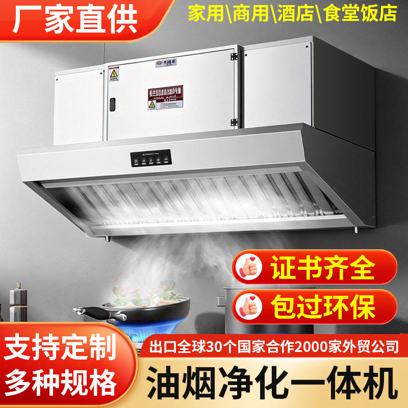 商用大吸力油烟净化一体机商业低空不锈钢油烟机学校饭店餐饮厨房