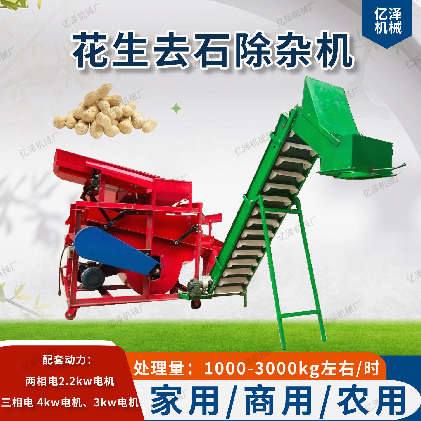 家用中型自动上料花生去石机