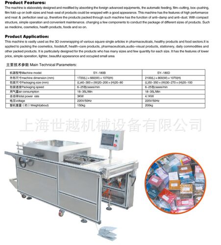 SY-180可调半自动透明膜包装机