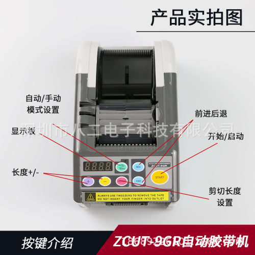 ZCUT-9GR自动胶带切割机高温绝缘