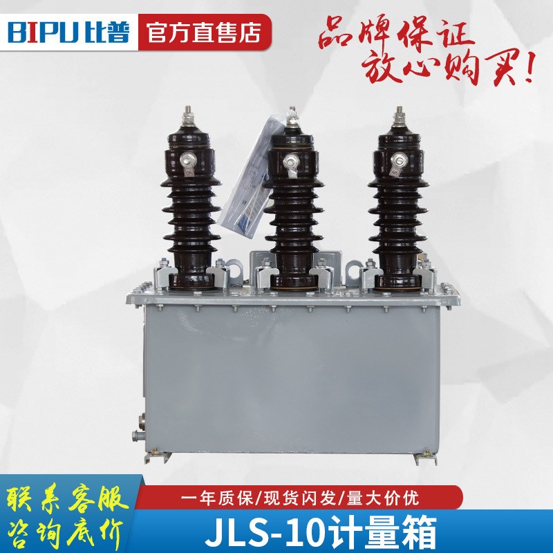 JLS-1d0高压计量箱10kv油浸式电力计量箱6KV户外柱上组合式互感器