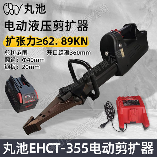 丸池EHCT-355电动液压剪扩器