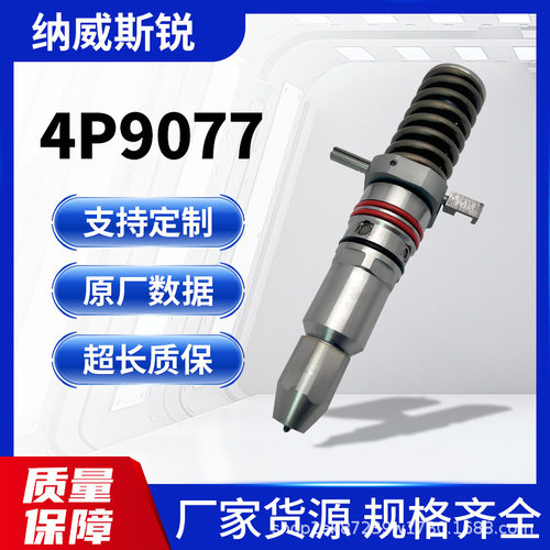 4P9077卡特3512A共轨喷油器
