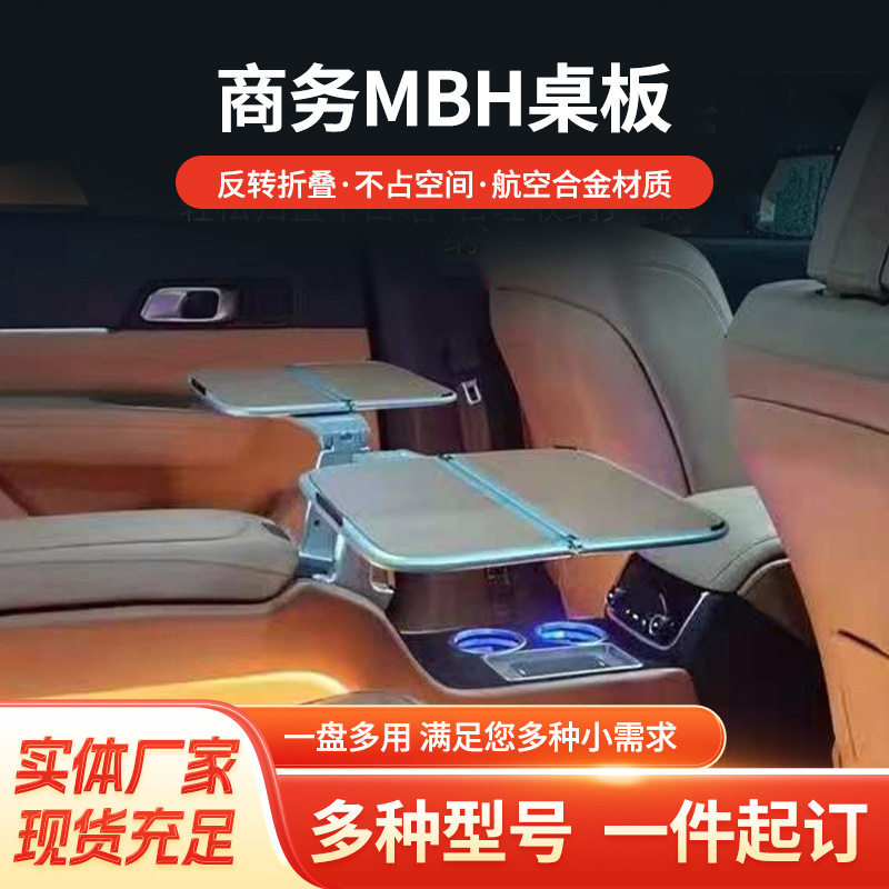 汽车MBH桌板用餐娱乐休息办公汽航空铝合金折叠车小桌板轻便便携
