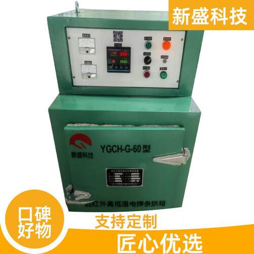 清洁能源程控电焊条烘箱快烘干