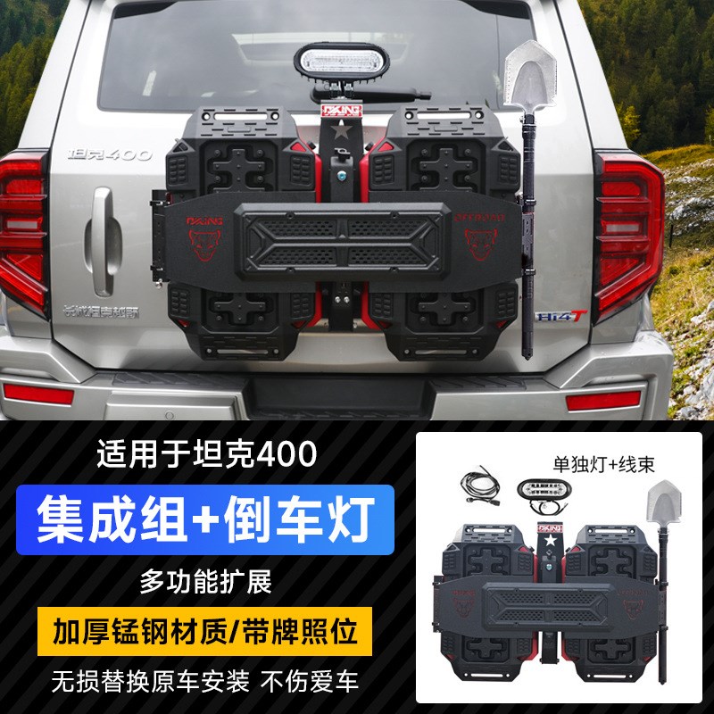 坦克400尾门集成装备组改装备胎旗杆G架脱困板多功能拓展越野配件