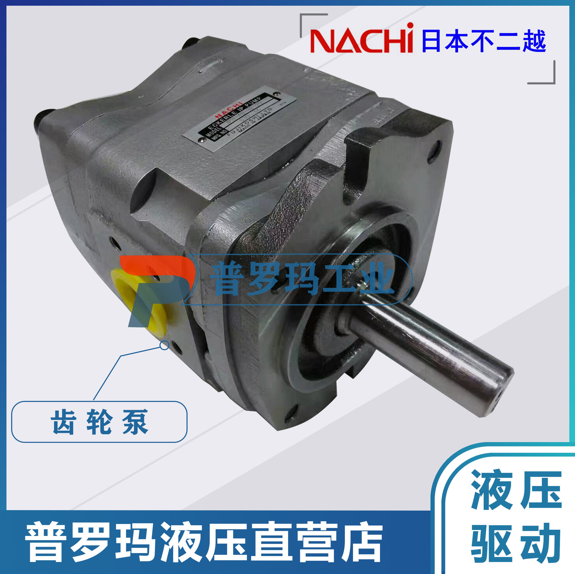 不二越高压齿轮泵IPH-5A -40-W-3370B IPH-5A-50-21 IPH-5A-64-21