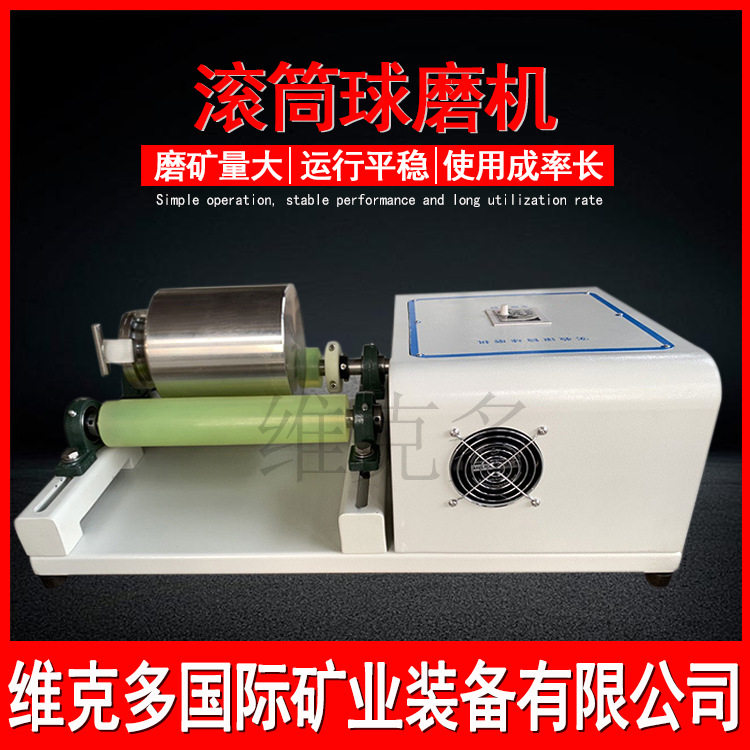 实验室滚筒罐磨机 WQM-5/15L不锈钢球磨机 小型卧式陶瓷球研磨机