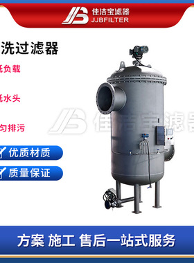 佳洁宝滤器 273全自动自清洗过滤器污水处理自动排污固液分离