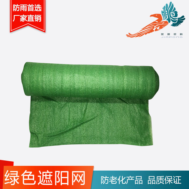 80克庆丰牌绿色六针遮阳网遮光盖土蔬菜种植透气降温遮光广东发货