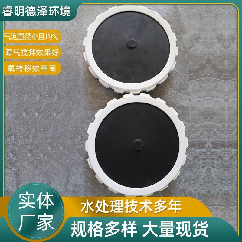 批发三元乙丙橡胶曝气器PTFE覆膜盘式曝气器橡胶盘式微孔曝气器
