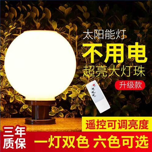 户外圆球a太阳能柱头灯不锈钢底座别墅门柱灯围墙庭院景观装饰灯