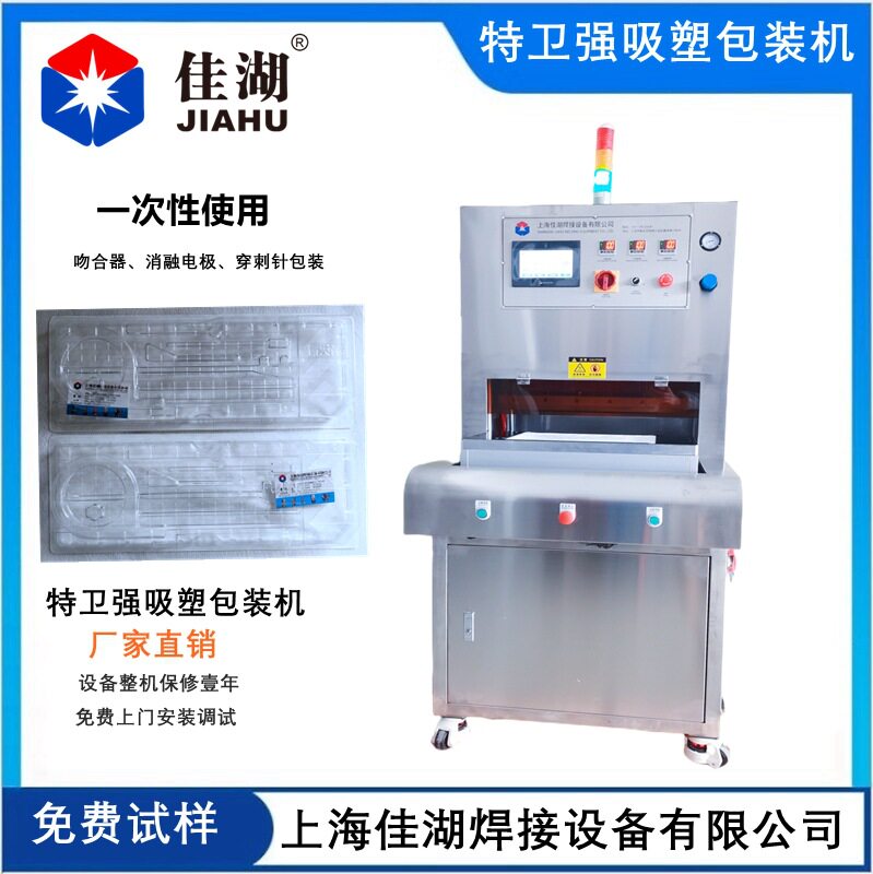 一次性使用无菌吻合器吸塑包装机 无菌吸塑盒封口机 特卫强热合机